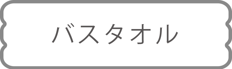 大喜タオル