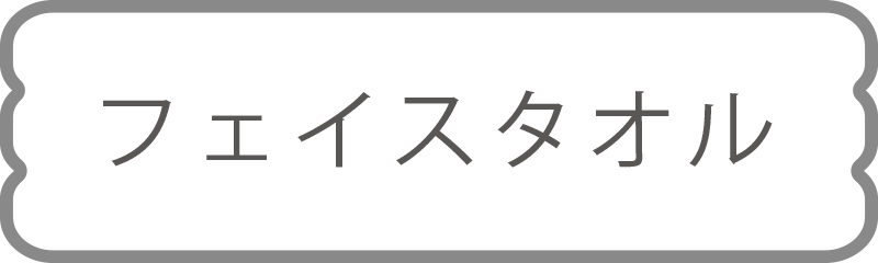 大喜タオル