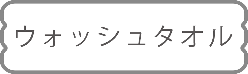 大喜タオル